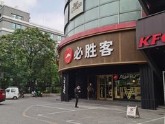 -必胜客(新辰里酒仙桥店)