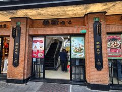 -美新点心店(陕西北路店)