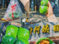 蛋黄肉松青团-许阿姨糕团店(南京总店)