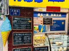 -椰爺爺·椰子冻砵仔糕