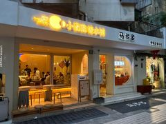 -小团圆糖水铺(襄阳南路店)