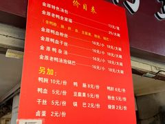 -金原鸭血粉丝汤总店(锁金村店)