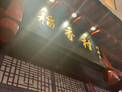 -北京稻香村(零号店)