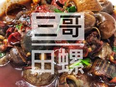 -三哥田螺(北书院街店)