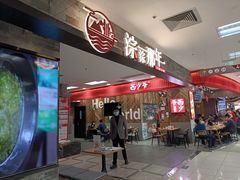 门面-前门后头老北京铜锅涮肉·京味菜·烤鸭(伊藤洋华堂店)