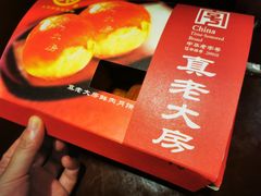 -真老大房鲜肉月饼(南京路步行街店)