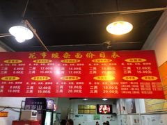 -花市豌杂面(民生路店)