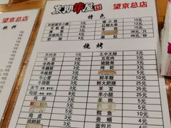 -京朋串屋·烧烤(望京西路总店)