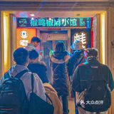 终于吃到了京城麻椒鸡plus！太开心 