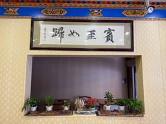 -金鼎雪山牦牛杂火锅(理县总店)