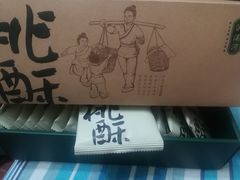 -泸溪河桃酥(秦淮夫子庙一店)