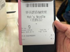-麦奀云吞面世家(佐敦店)