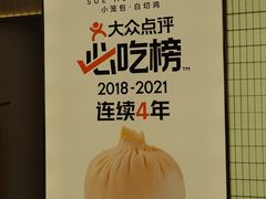 -苏小柳点心·手作小笼包(新街口分院店)