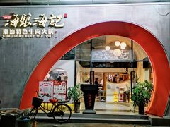 -海银海记潮汕牛肉火锅(新港中路海珠店)