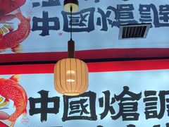 -涿派·炝锅鱼(涿州店)