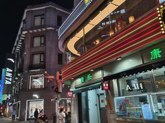 -康乐(滨江道店)