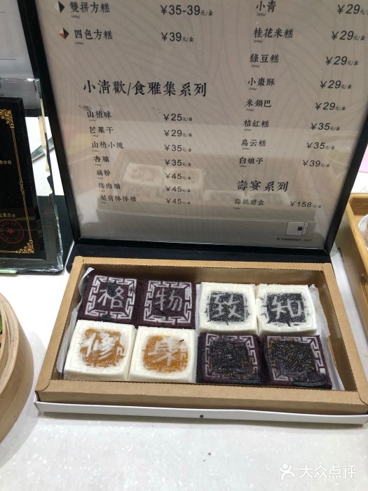 阮大兴糕团(杭州西湖银泰百货店)图片