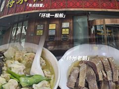 -蒋家桥饺面店(东关街店)