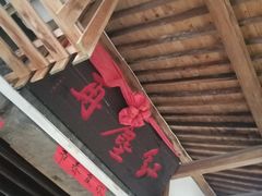 门面-红尘再(安昌古镇店)
