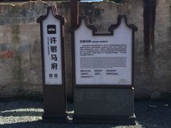 -许驸马府