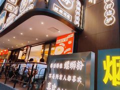 -小螺大作·螺蛳粉火锅(林和西店)