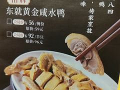 -东就鸭饭店·古早海南菜(友谊南海城店)