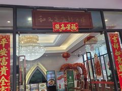 -和乐喜宴海鲜酒家(骏荣广场店)