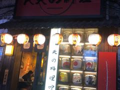 门面-鹏祖料理
