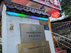 -臭鳜鱼人家·老字号徽菜