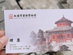 -大钟寺古钟博物馆