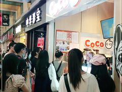 等位区-CoCo都可(天河又一城店)