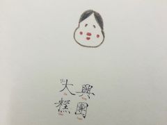 -阮大兴糕团(日月光中心店)