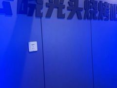 -云晓光头烧烤吧(川沙绿地店)