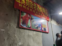 -宜良狗街老杨烤鸭店