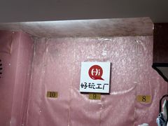 -好玩工厂密室·鹅鸭杀·桌游拼豆电玩