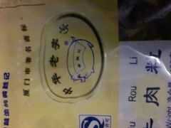 -黄胜记鼓浪屿肉松店(龙头路店)