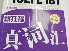 -新航道雅思托福·留学·考研培训(人民广场校区)