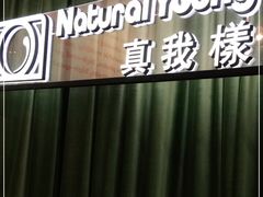 -真我樣照相馆·身份证·证件照·外拍(环球港店)
