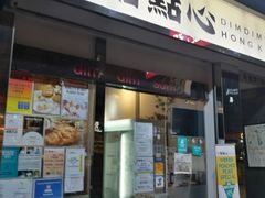 -点点心点心专门店(湾仔店)