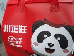 -川正旺江湖菜(三元桥店)