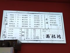 菜单-鸿福面馆·非物质文化遗产(活力源店)