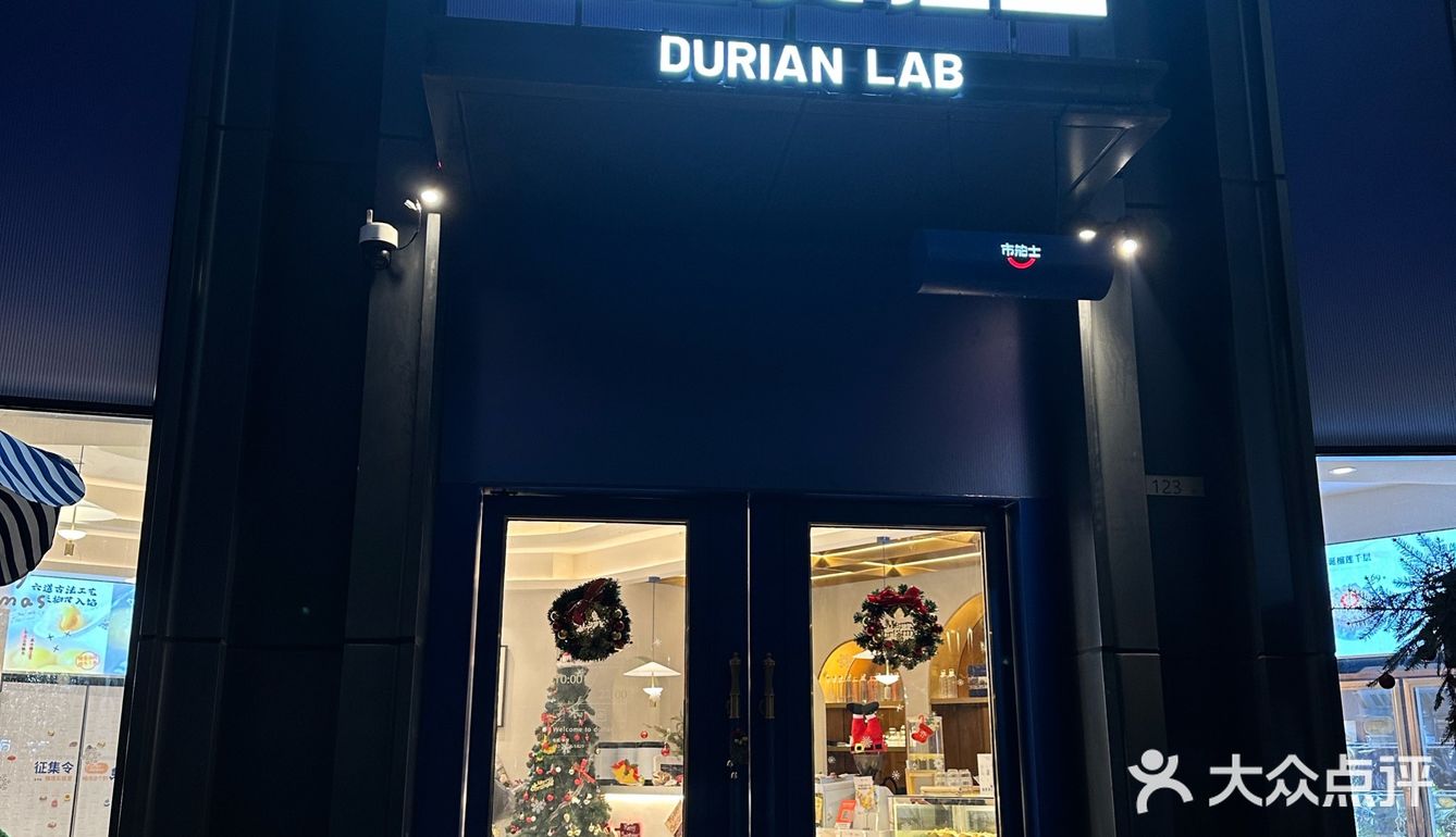 打卡榴莲实验室,爱吃榴莲的有福了!
