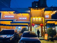 -土连锅·现熬养生汤锅(梁家巷店)
