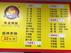 菜单-阿秋牛排(湖心街店)