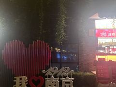 -1912街区