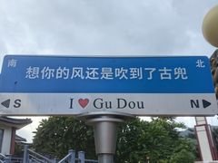 -江门古兜温泉小镇