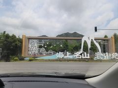 -雁荡山风景名胜区