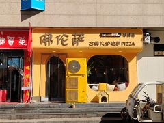 -盘炉forenza·云贵川融合小食堂 ( 钟楼中柳巷店)