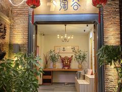 -淘谷粤有味(石湾店)