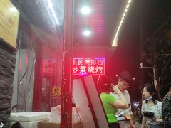 -小民大排档(马场角横路店)